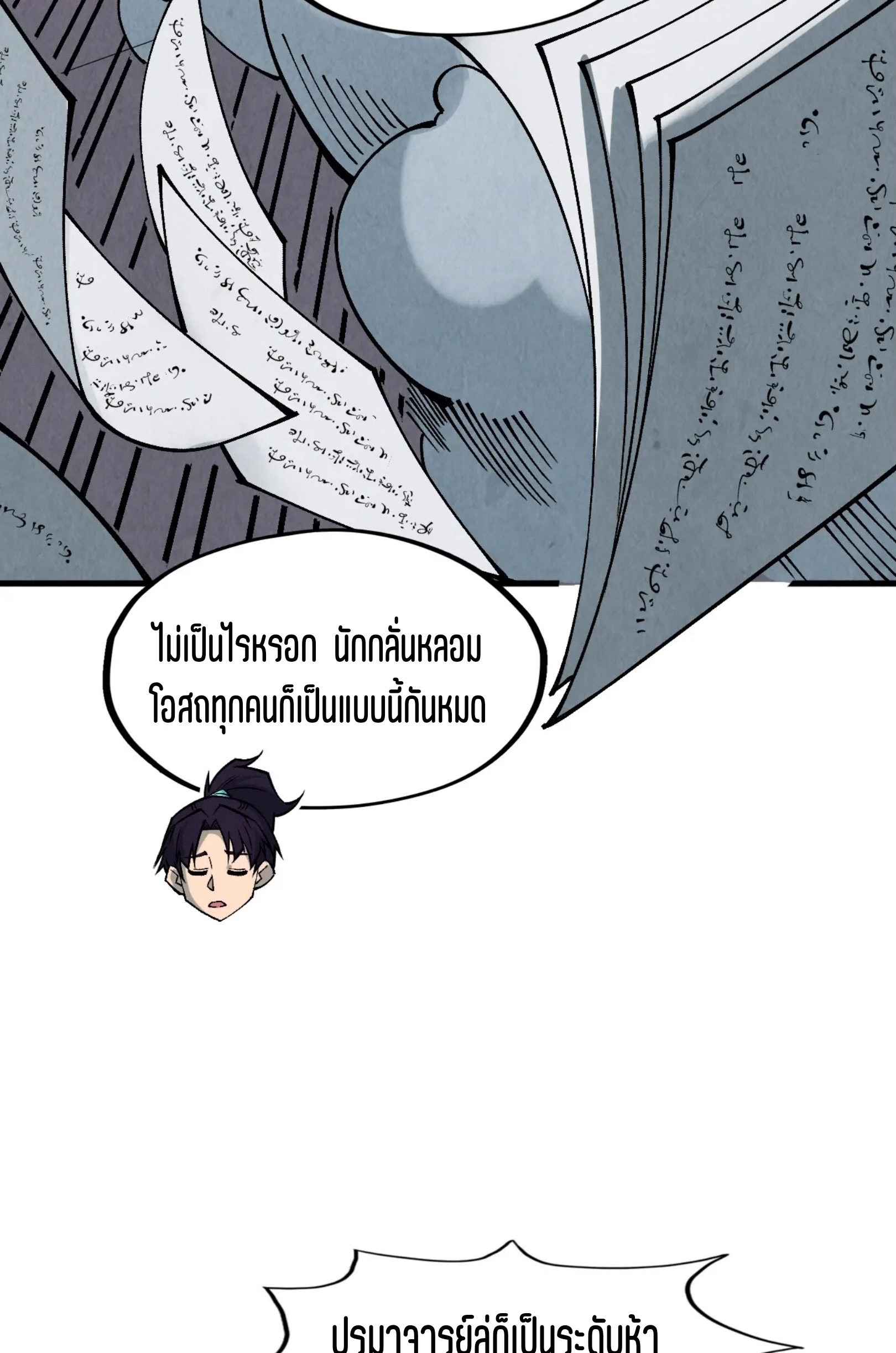 มหาเทพนิรันดร์กาล ตอนที่ 211 หน้า 42