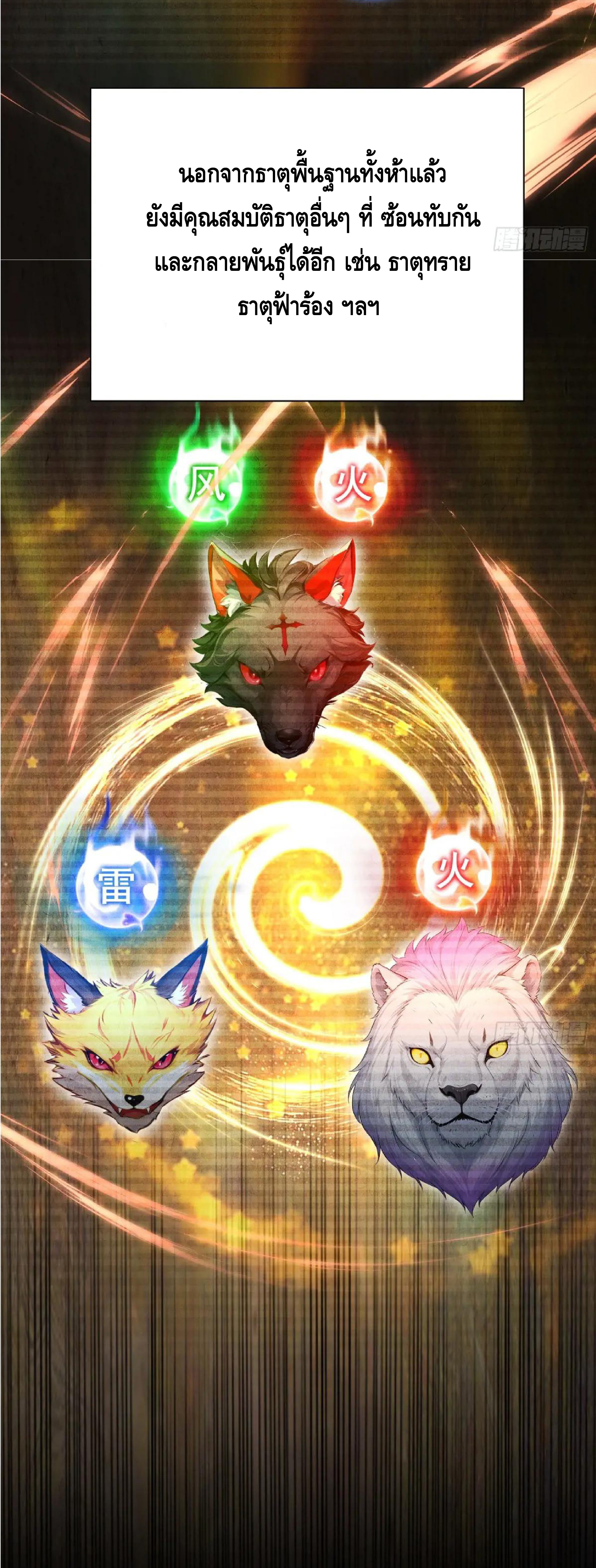 ปรมาจารย์สัตว์ร้าย ตอนที่ 6 หน้า 36