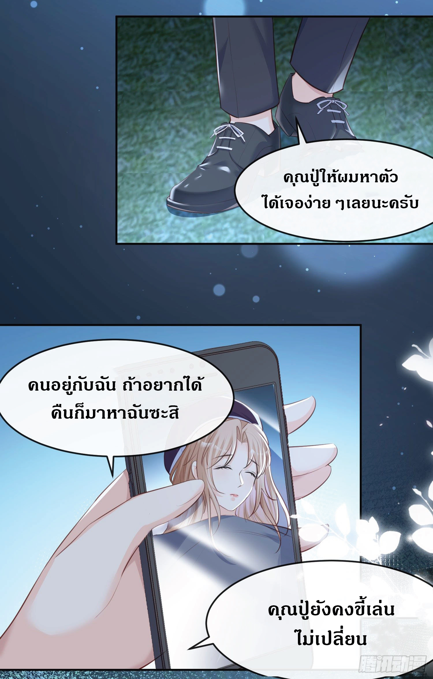 ดาราสาวเจ้าเสน่ห์กับนายเย็นชา ตอนที่ 30 หน้า 30