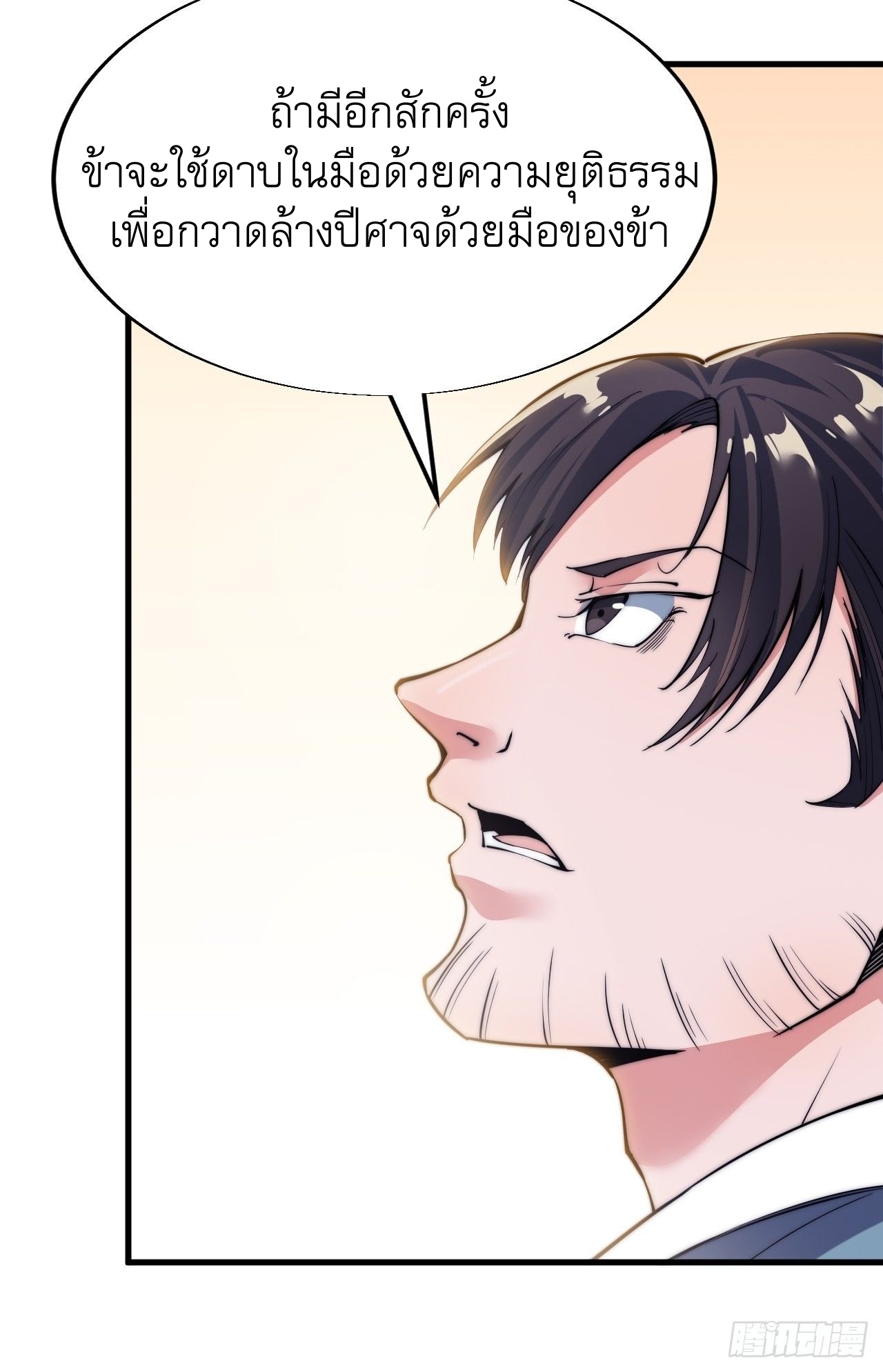 Starting a Mountain ตอนที่ 34 หน้า 11