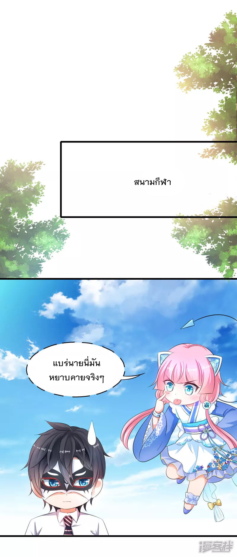 ระบบแห่งการล้างแค้น ตอนที่ 5 หน้า 9