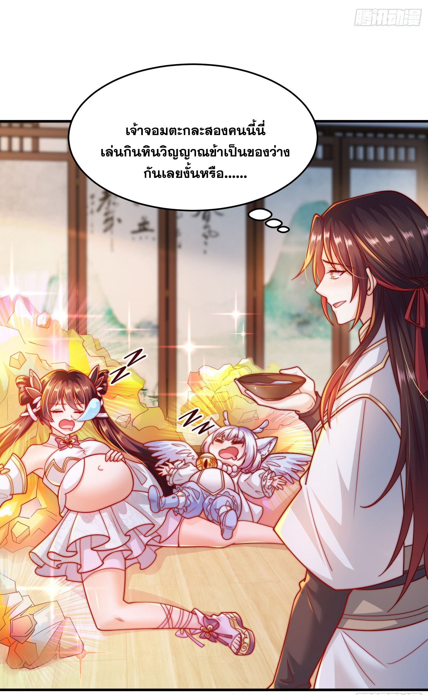 พิชิตใจท่านอาจารย์หญิงผู้งดงาม (ทันจีน) ตอนที่ 10 หน้า 54
