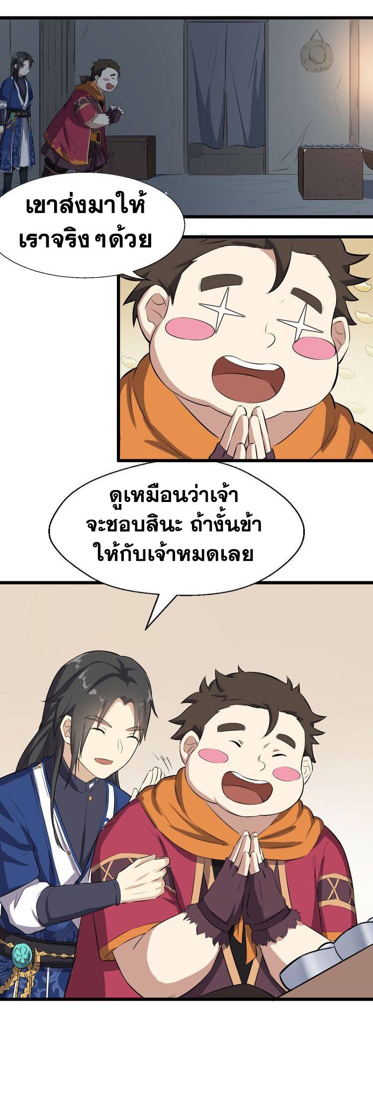 The Gateway Of Revolution : ประตูชีวิตแห่งการหวนคืน ตอนที่ 6 หน้า 22