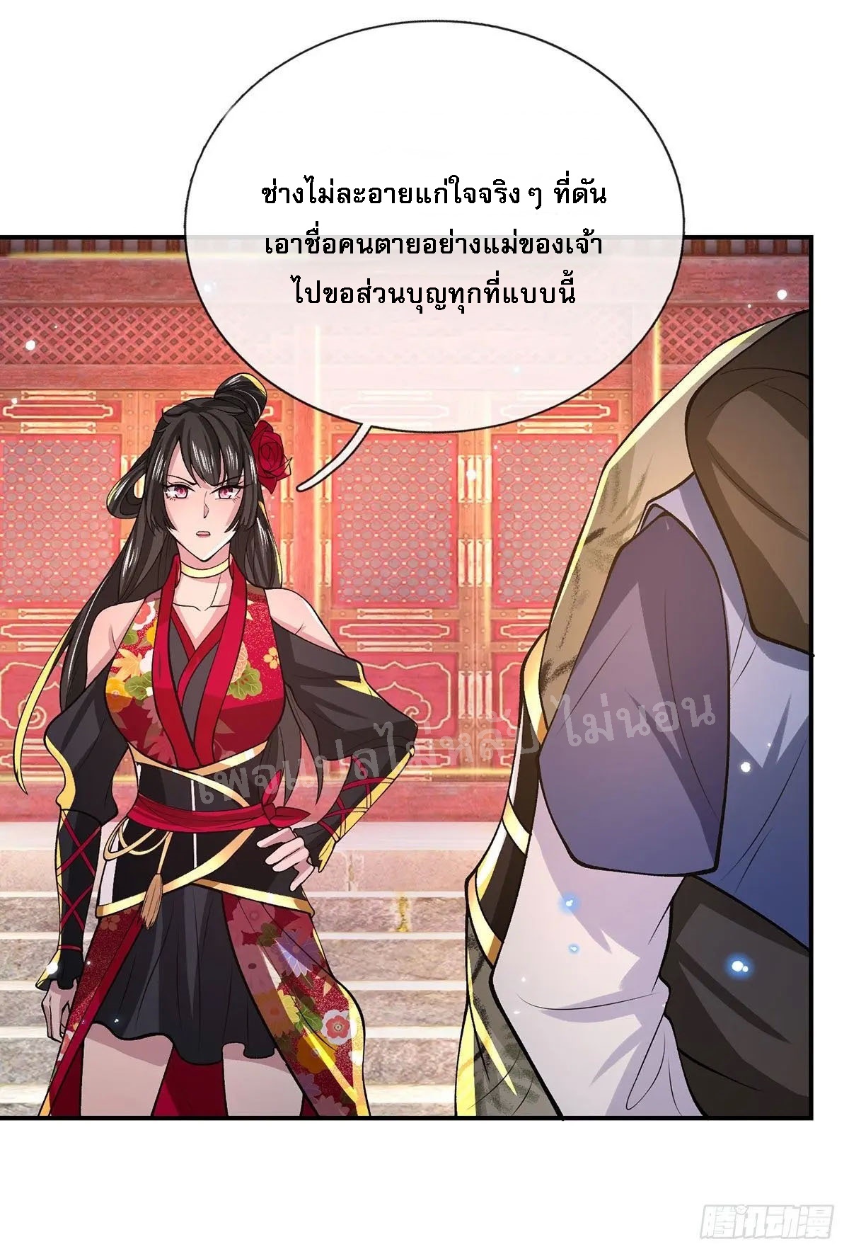 ราชันย์เทพยุทธ์มังกรผงาดฟ้า ตอนที่ 33 หน้า 4