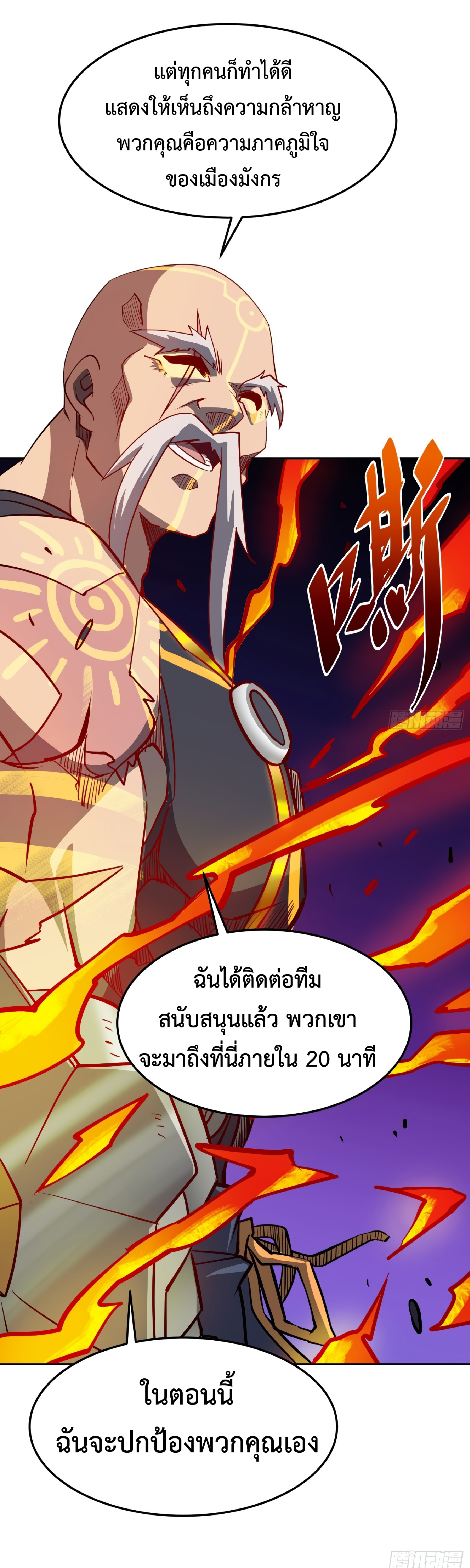 The People On Earth Are Too Ferocious ตอนที่ 83 หน้า 6