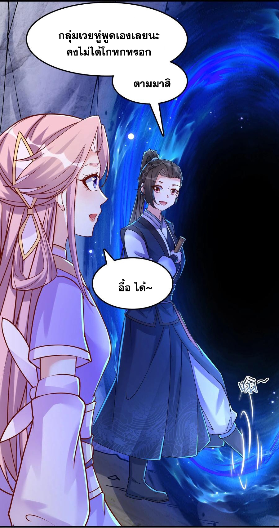 The Villain of Destiny วายร้ายแห่งโชคชะตา! ตอนที่ 35 หน้า 27