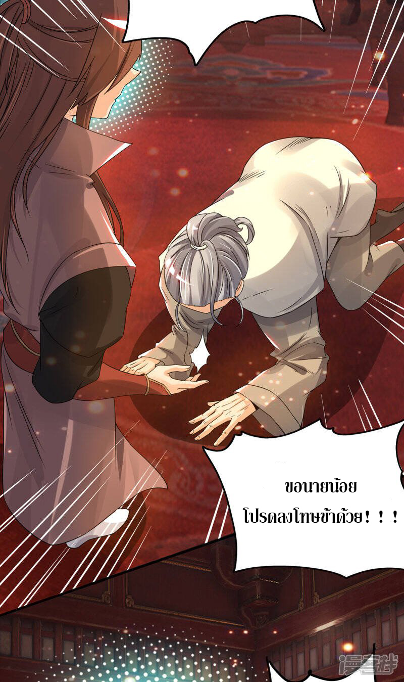 Reversal of god king จอมราชันย์ผงาดโลกันต์ ตอนที่ 42 หน้า 14