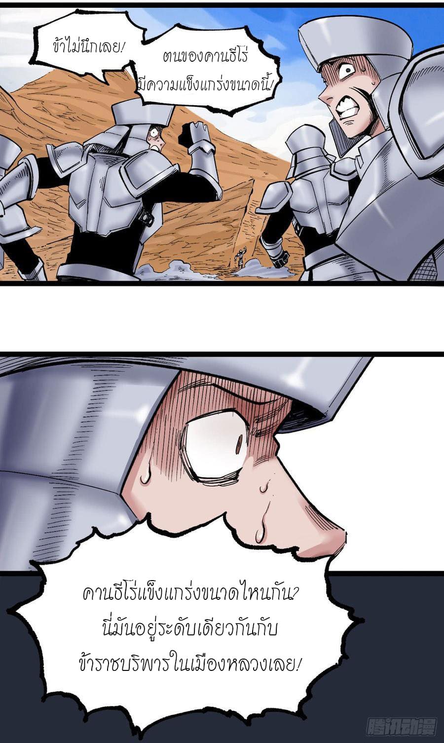 The doctor's Supremacy ตอนที่ 69 หน้า 11