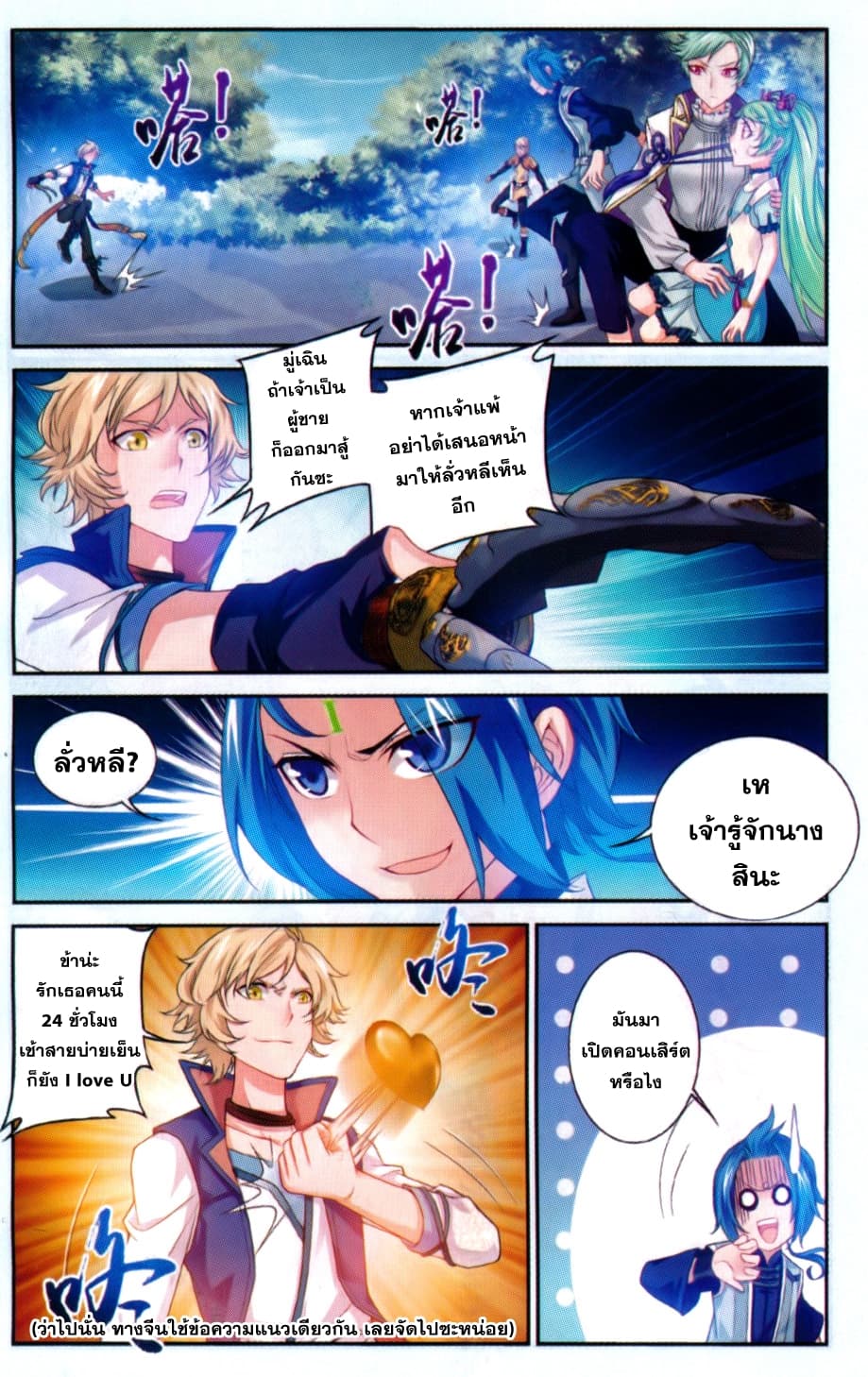 Da Zhu Zai ศึกปรมาจารย์สะท้านฟ้า (ชนจีน) ตอนที่ 53 หน้า 13