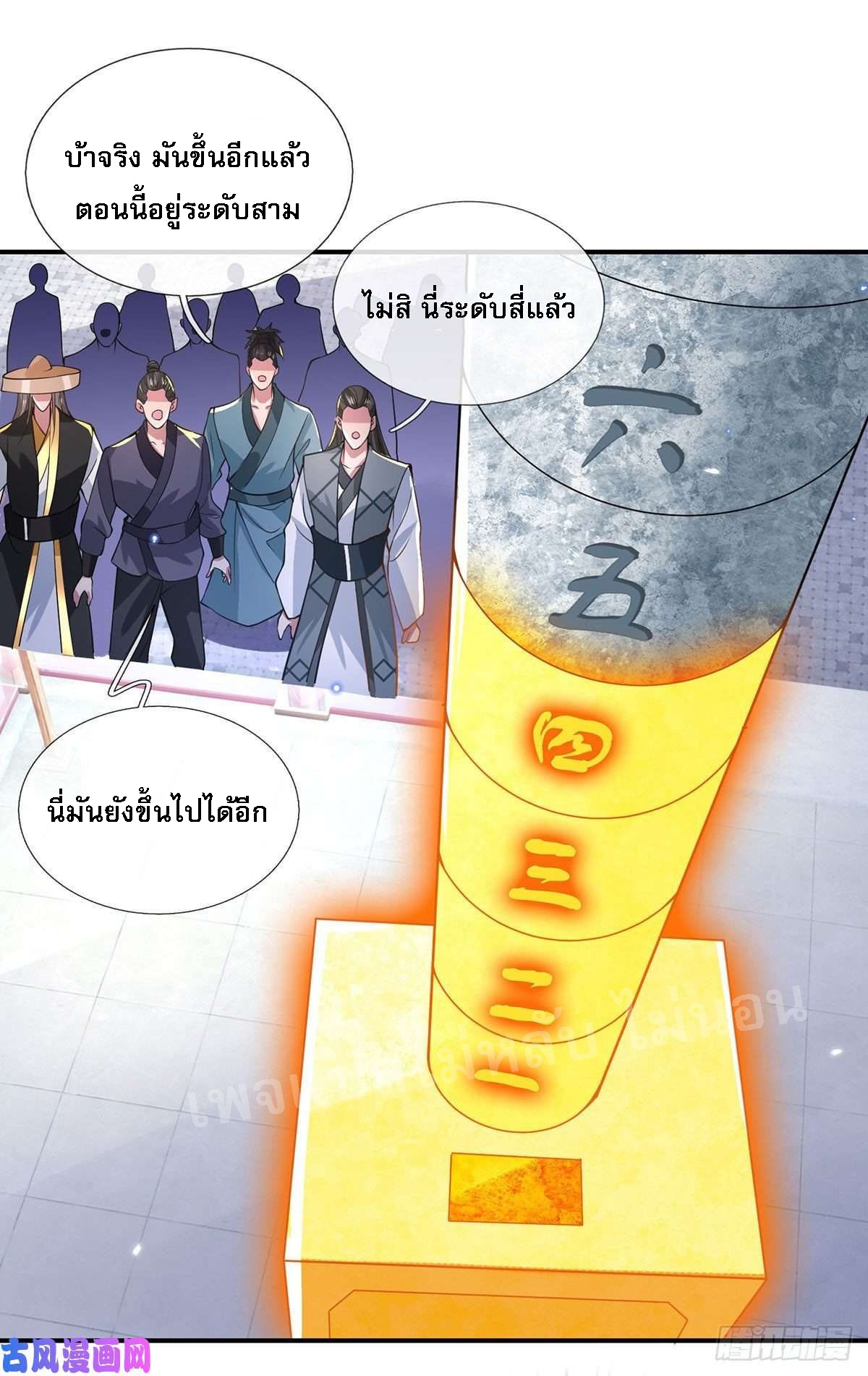 ราชันย์เทพยุทธ์มังกรผงาดฟ้า ตอนที่ 42 หน้า 42