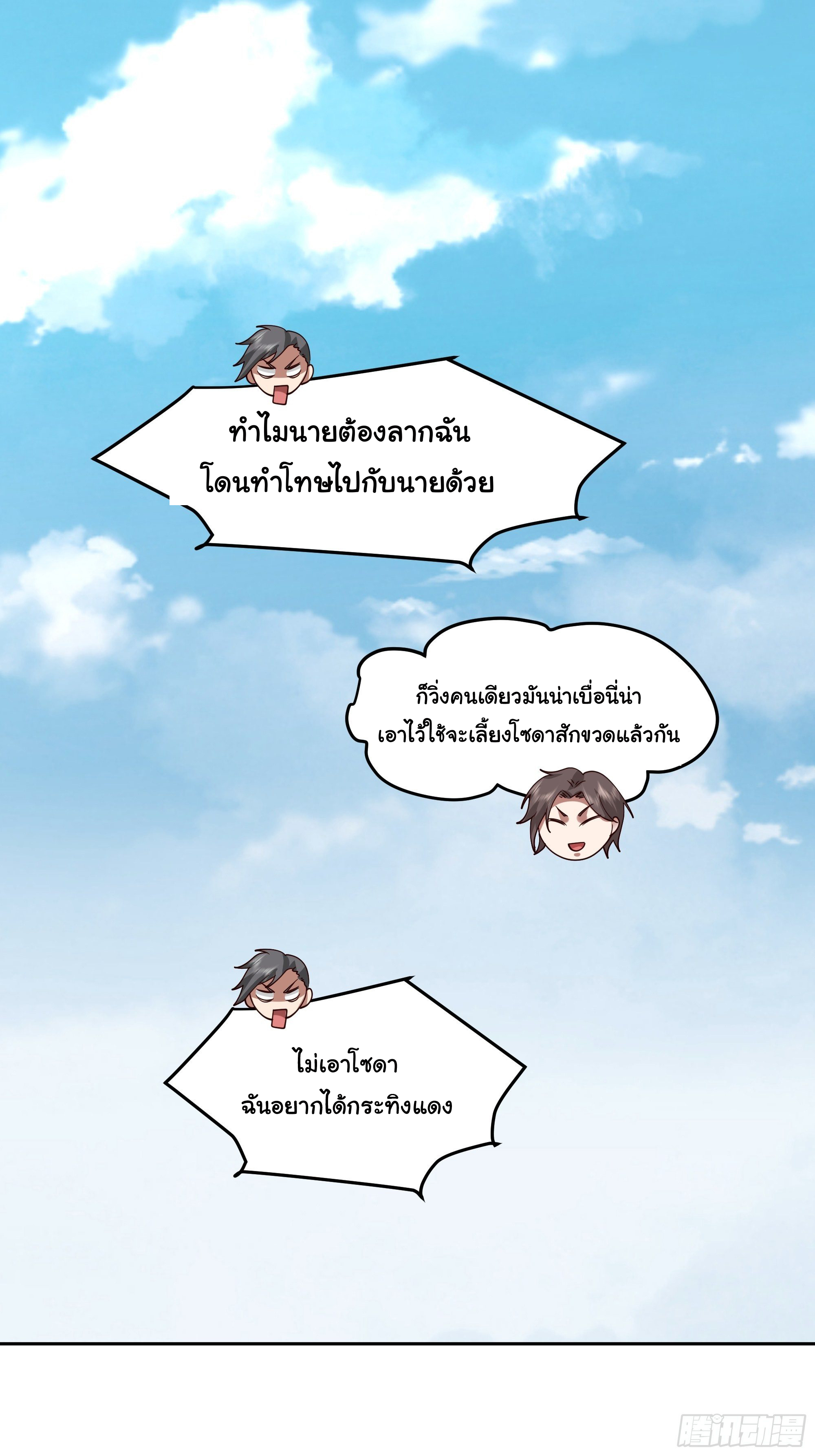 ผมไม่ได้อยากกลับมาเกิดใหม่เลยจริงๆ ตอนที่ 10 หน้า 42