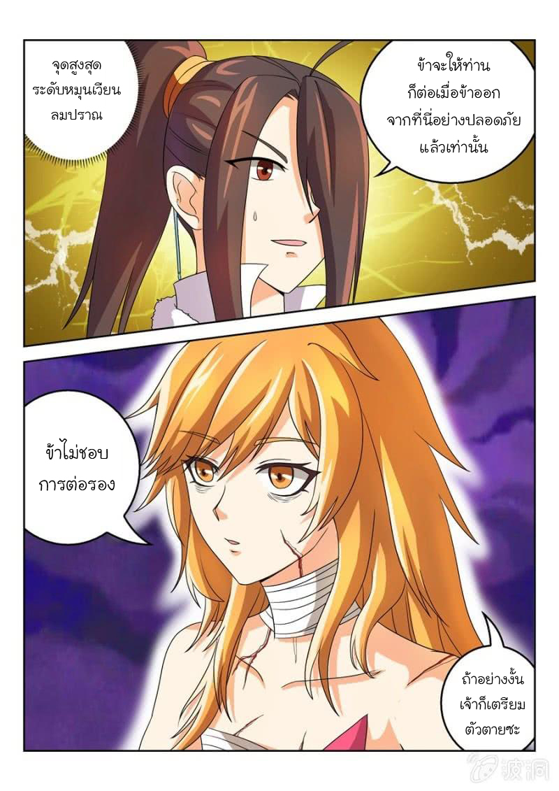 จักรพรรดิสวรรค์ ตอนที่ 50 หน้า 6