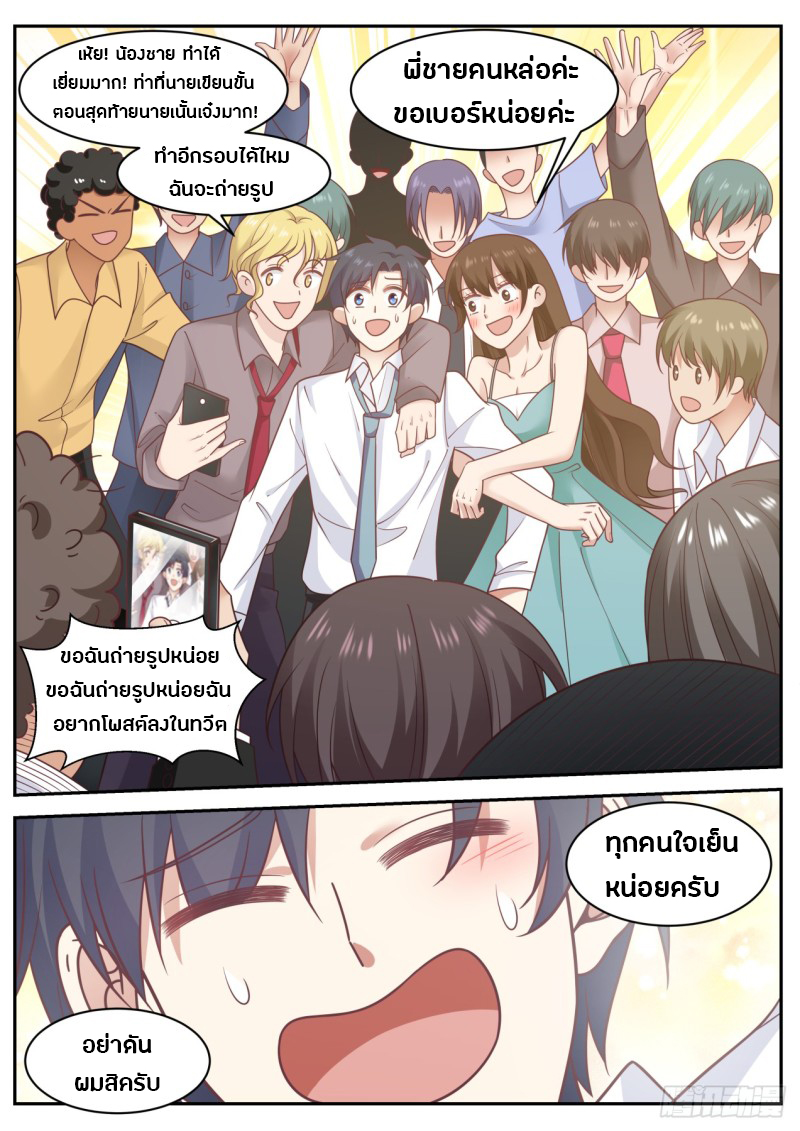 God student ตอนที่ 56 หน้า 3