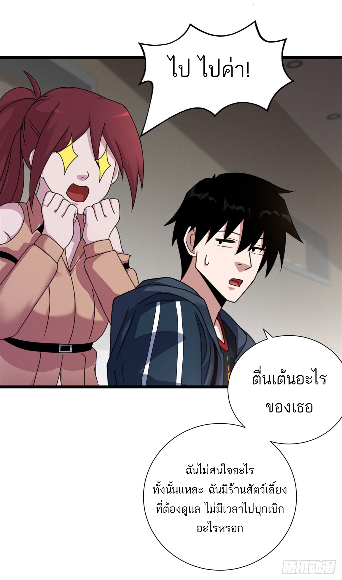 โคตรเทพร้านสัตว์อสูร ตอนที่ 31 หน้า 30