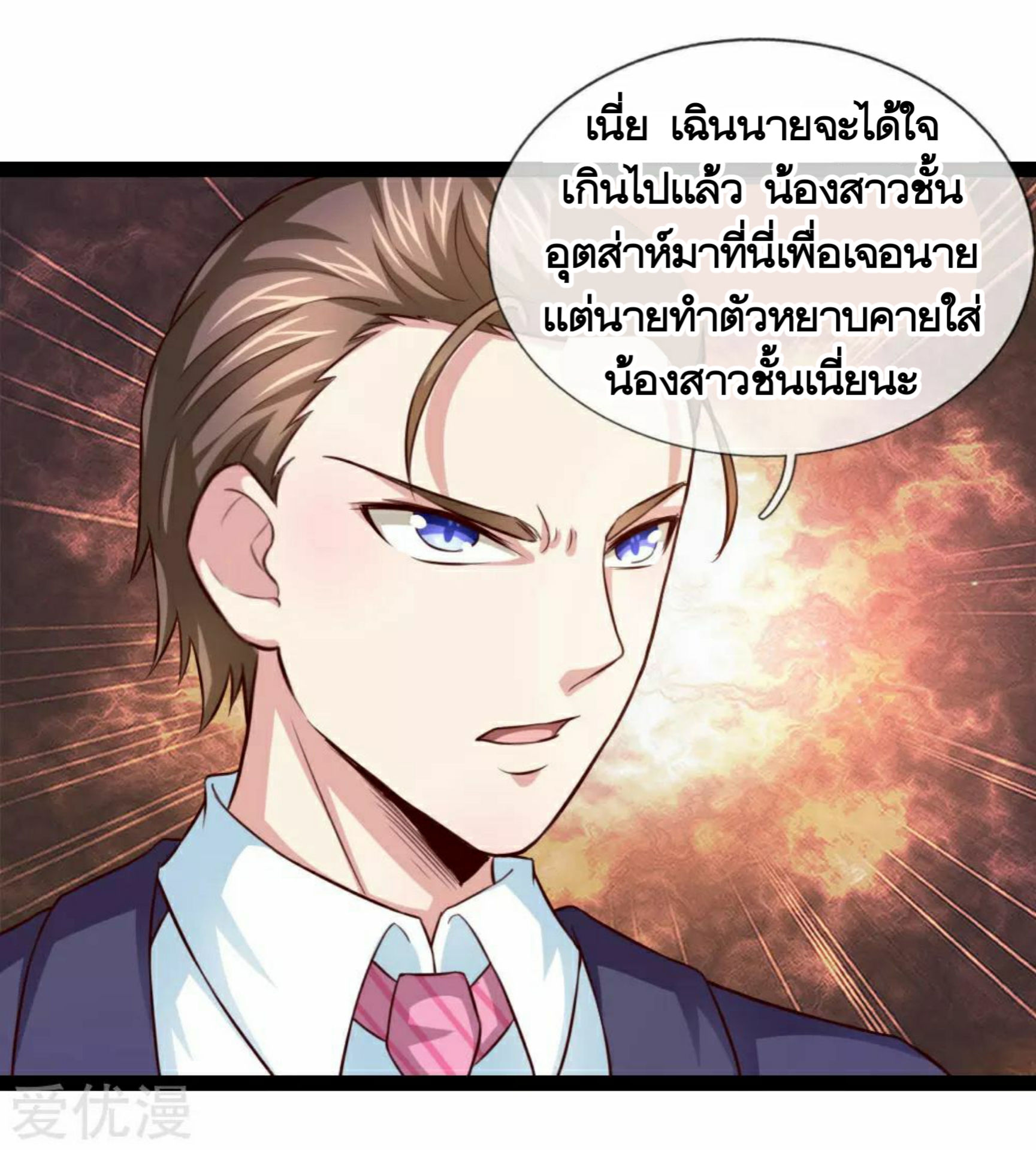 สุดยอดปรมาจารย์มีด ตอนที่ 92 หน้า 19