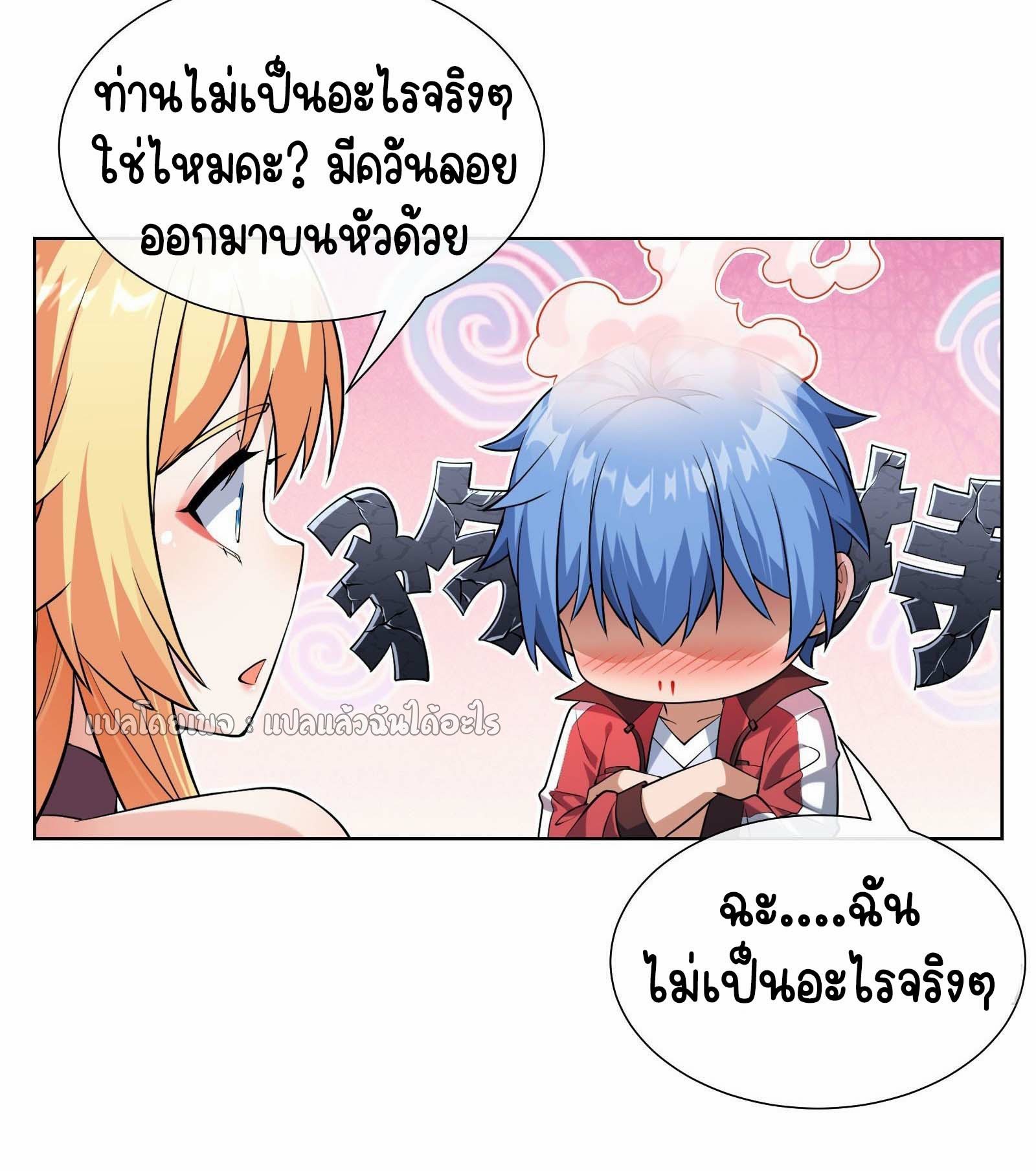 ระบบสุ่มการ์ดอัญเชิญสาวสวย ตอนที่ 3 หน้า 50