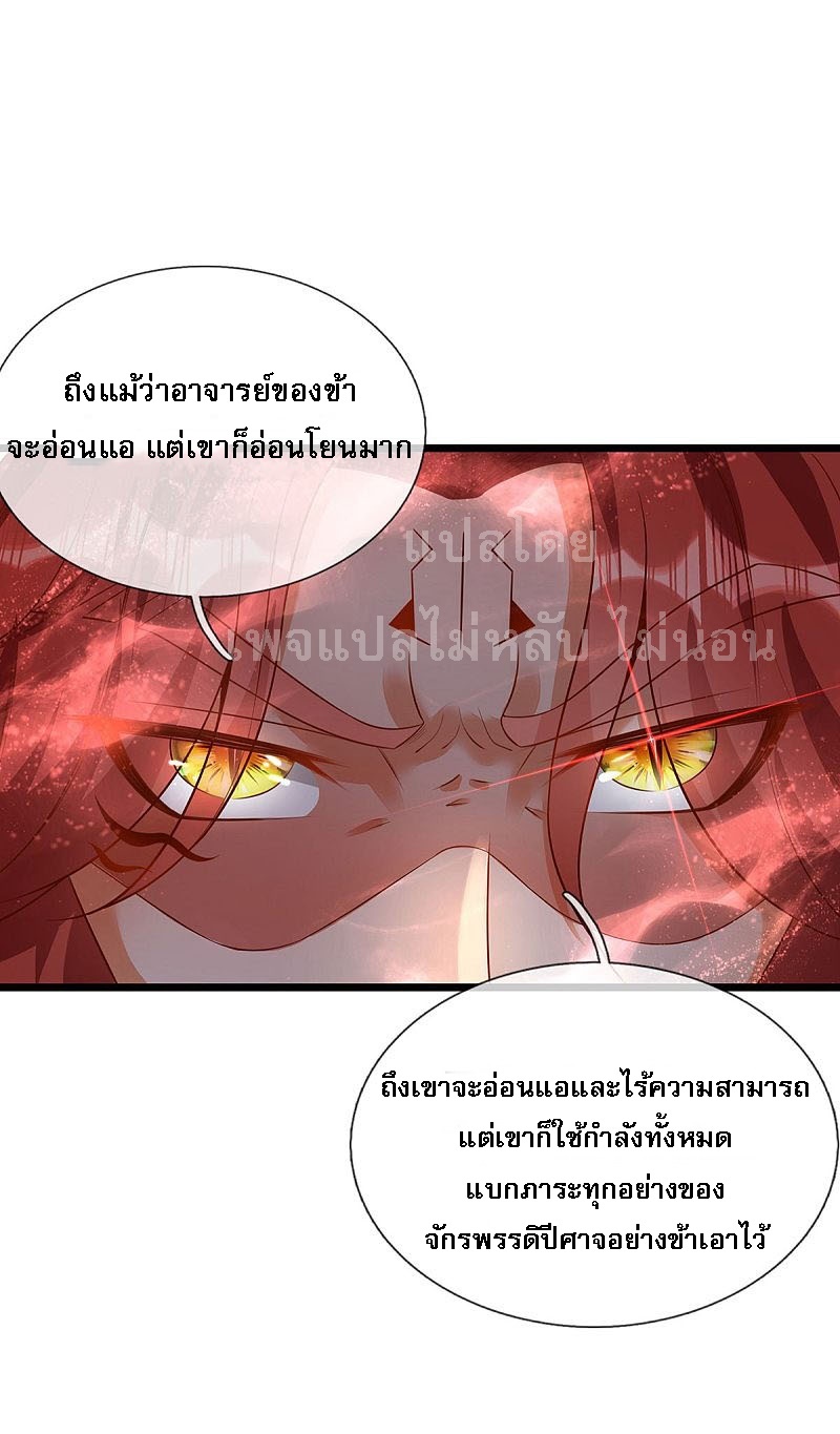 |.สุดยอดระบบเจ้าราชันย์ปีศาจ ตอนที่ 33 หน้า 10