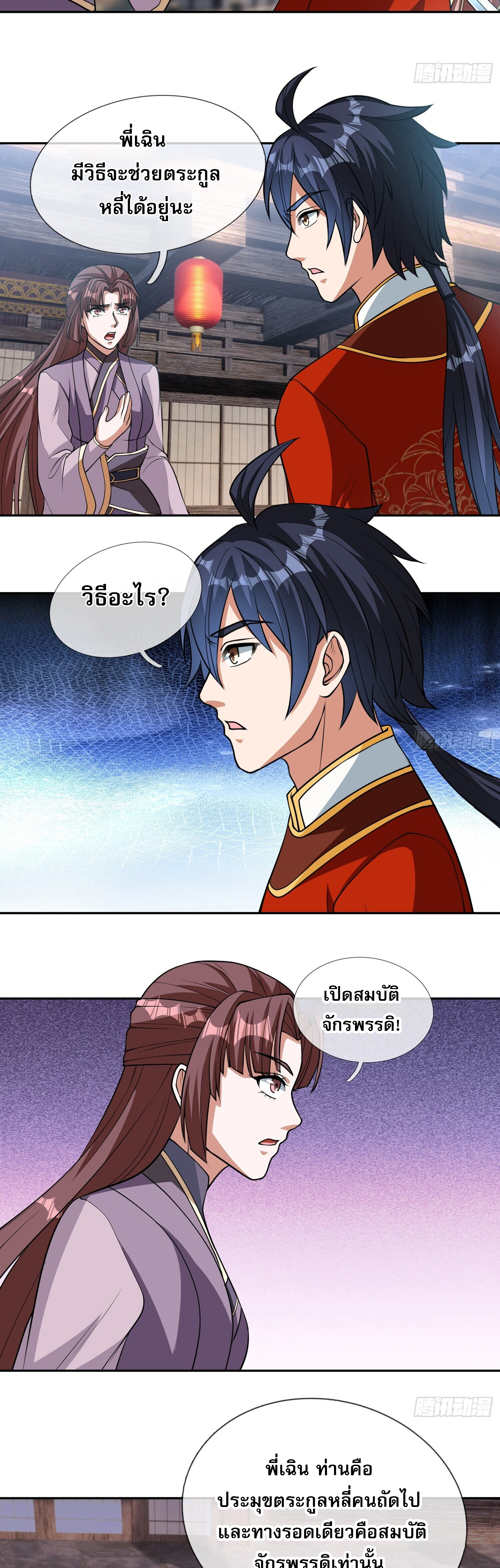 หวนคืนจากหุบเหว ข้าคือภัยพิบัติสวรรค์ ตอนที่ 2 หน้า 27