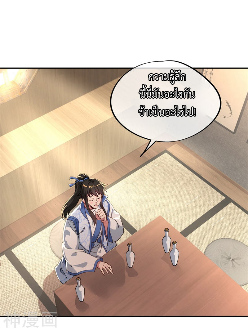 peerless battle spirit ตอนที่ 96 หน้า 26