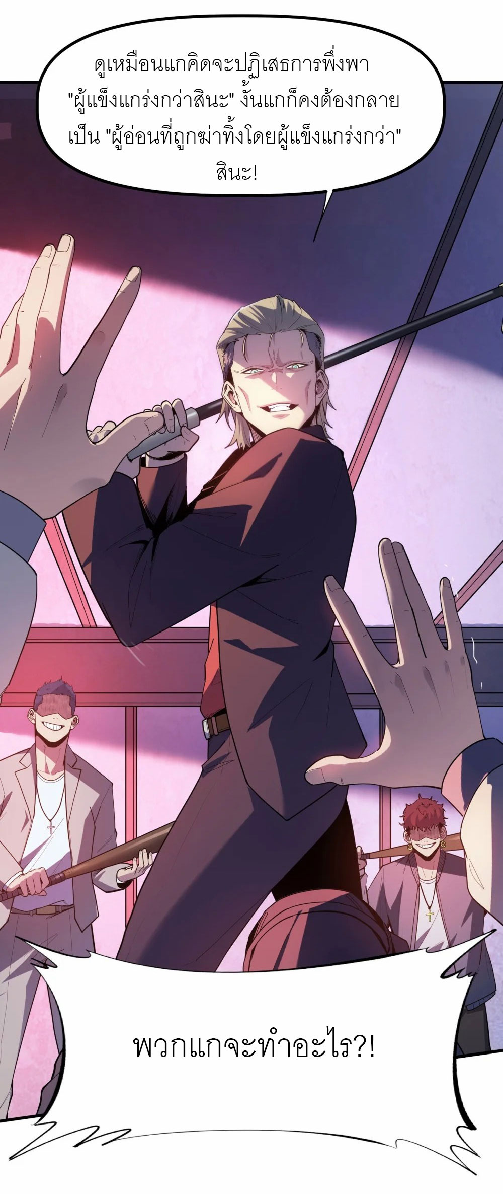 ราชาเหมันต์ ตอนที่ 1 หน้า 98