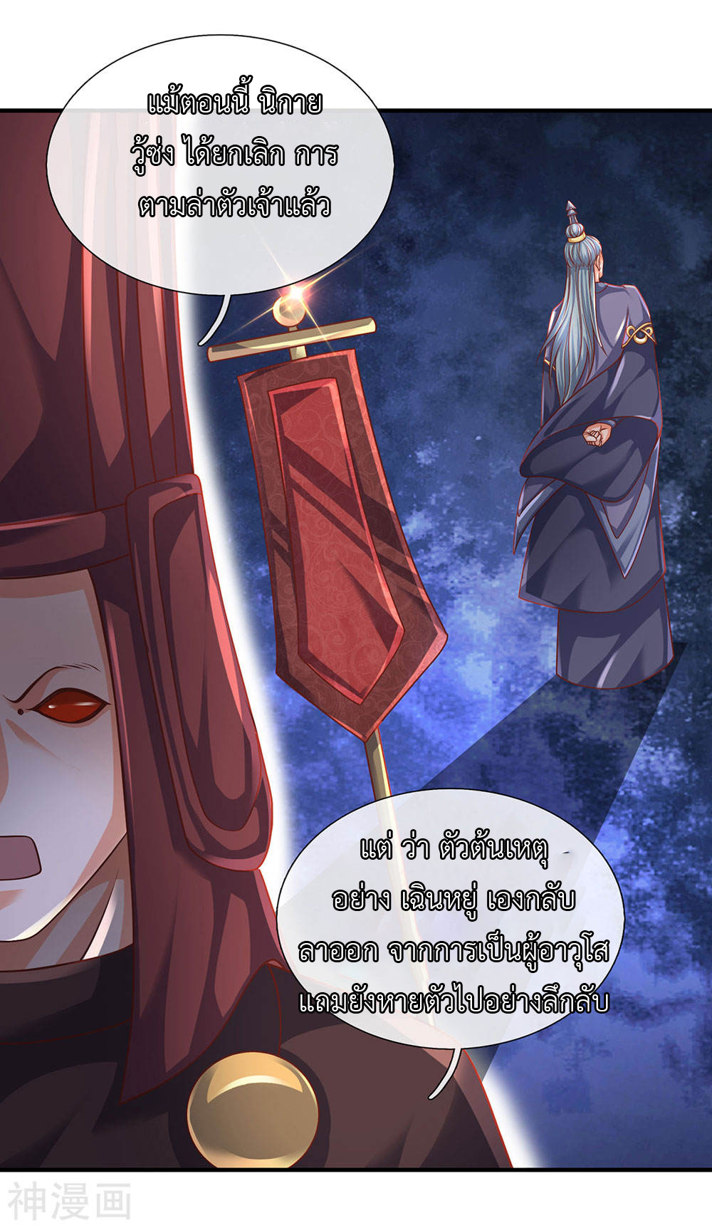 Shura Sword Sovereign ตอนที่ 102 หน้า 10