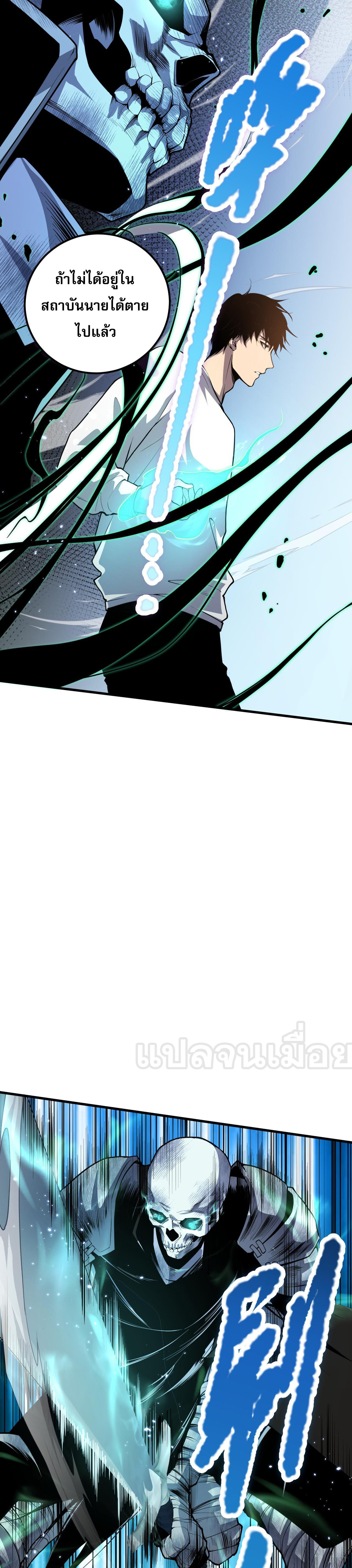 เนโครแมนเซอร์! ฉันคือภัยพิบัติล้างโลก! ตอนที่ 33 หน้า 18