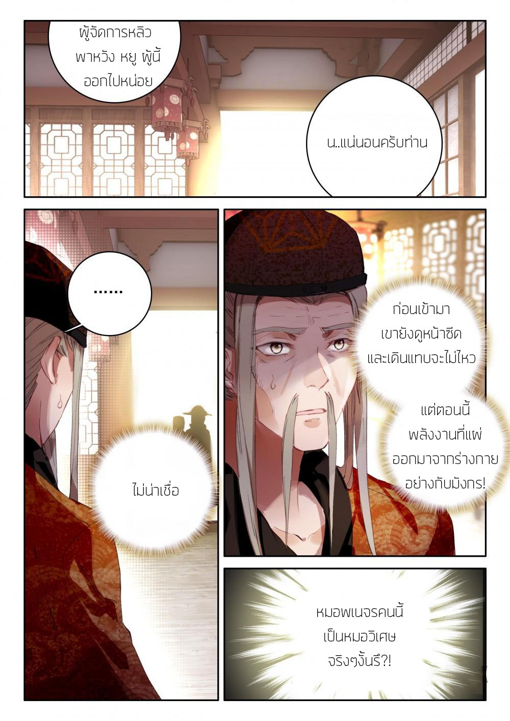 The Great Deity ตอนที่ 24 หน้า 3