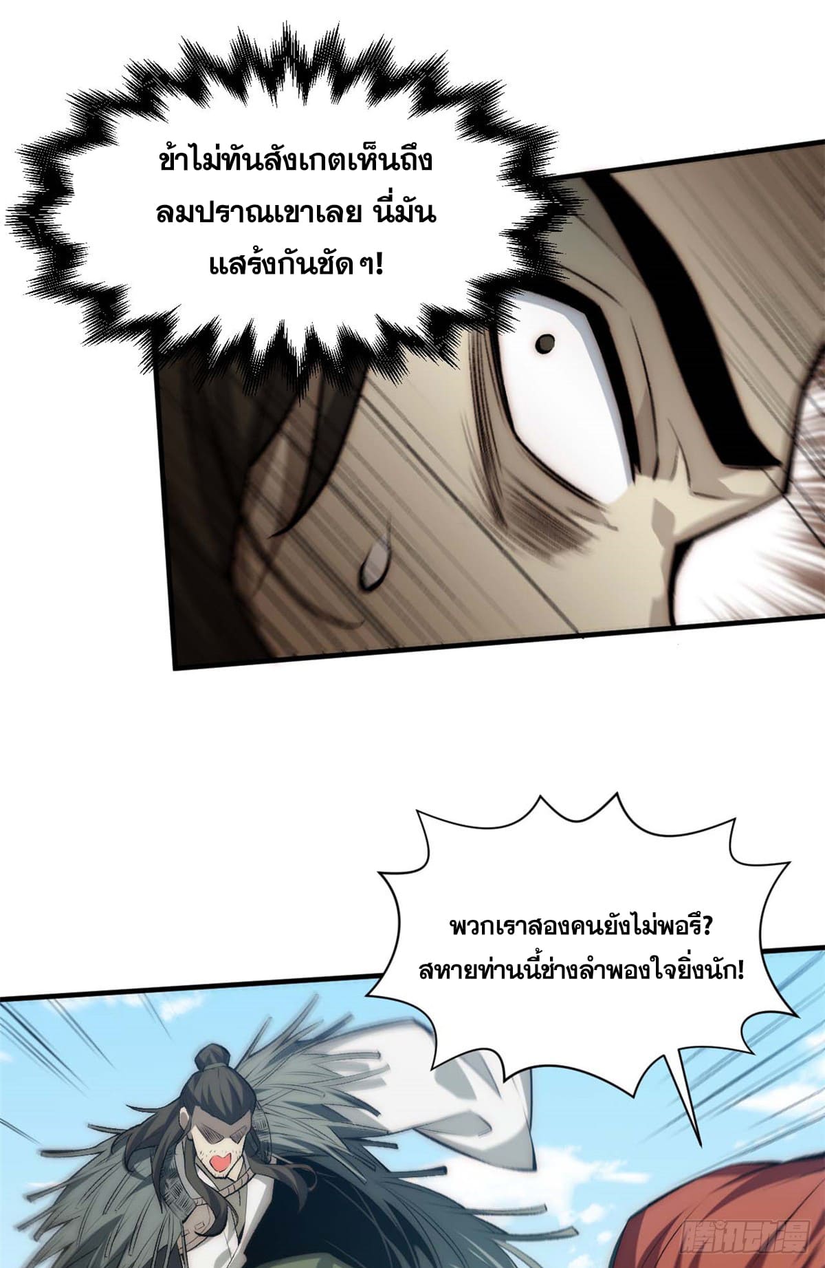ระบบสุ่มดวงชะตา(ทันจีน) ตอนที่ 51 หน้า 28