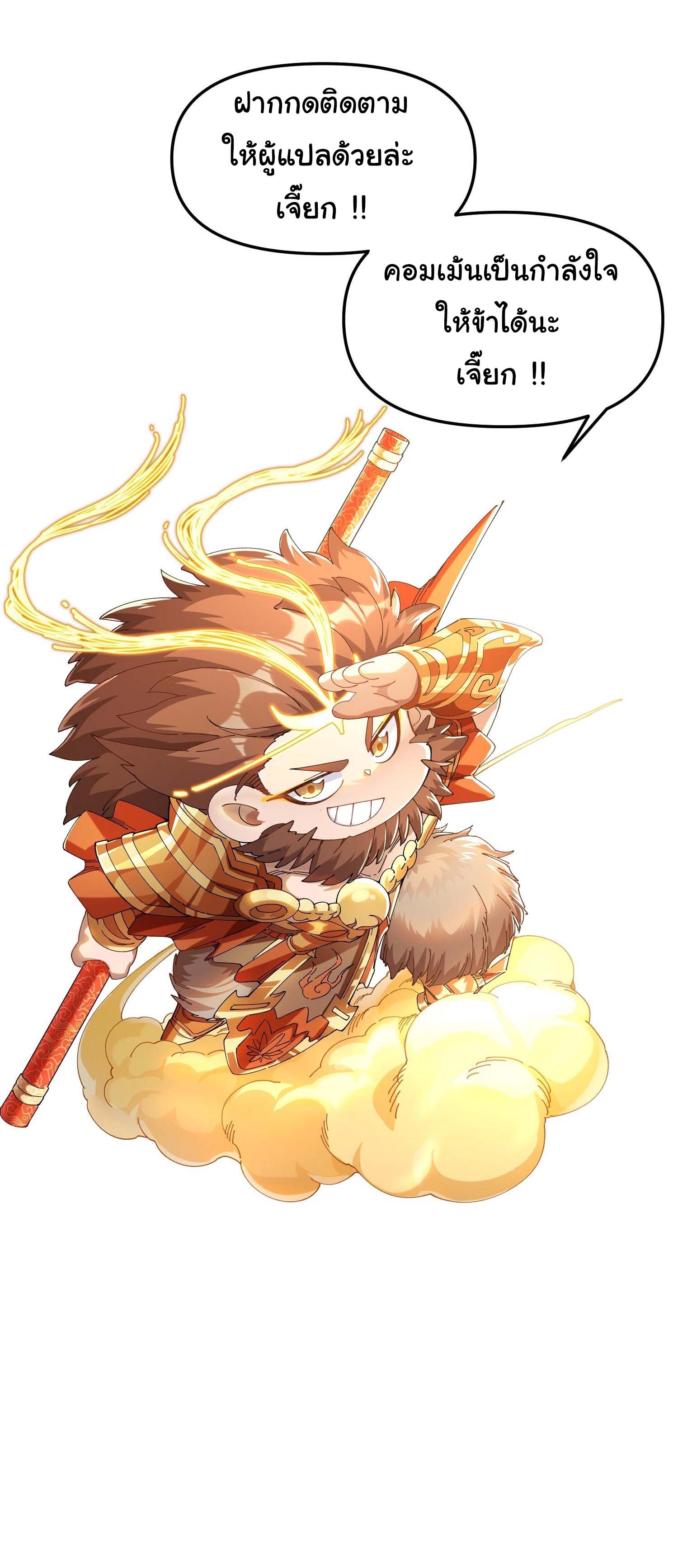 ข้ามันอ่อนแอต้องอาศัยลูกศิษย์เพื่อเอาตัวรอด ตอนที่ 1 หน้า 61