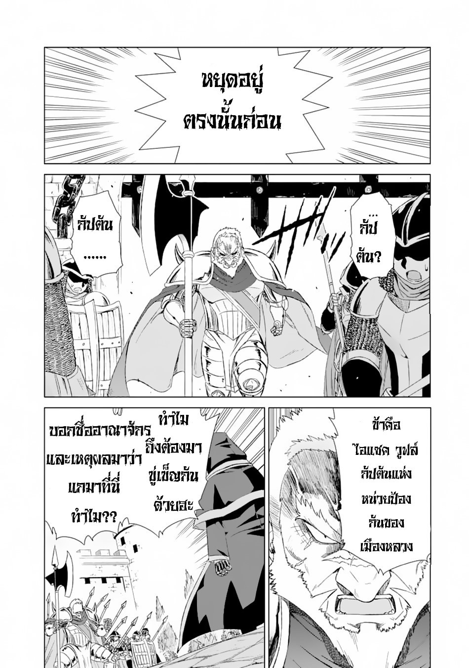 Isekai de Tadahitori no Mamono Tsukai ตอนที่ 13 หน้า 18