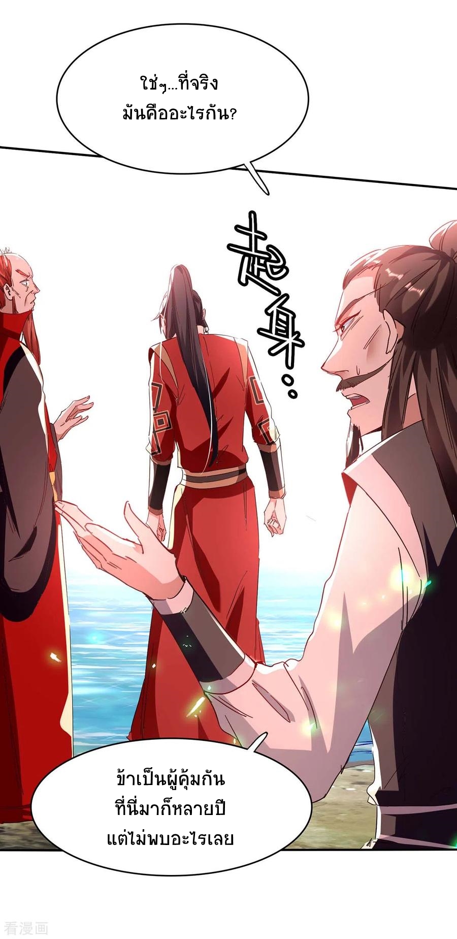 การกลับมาของจักพรรดิ์ ตอนที่ 197 หน้า 7