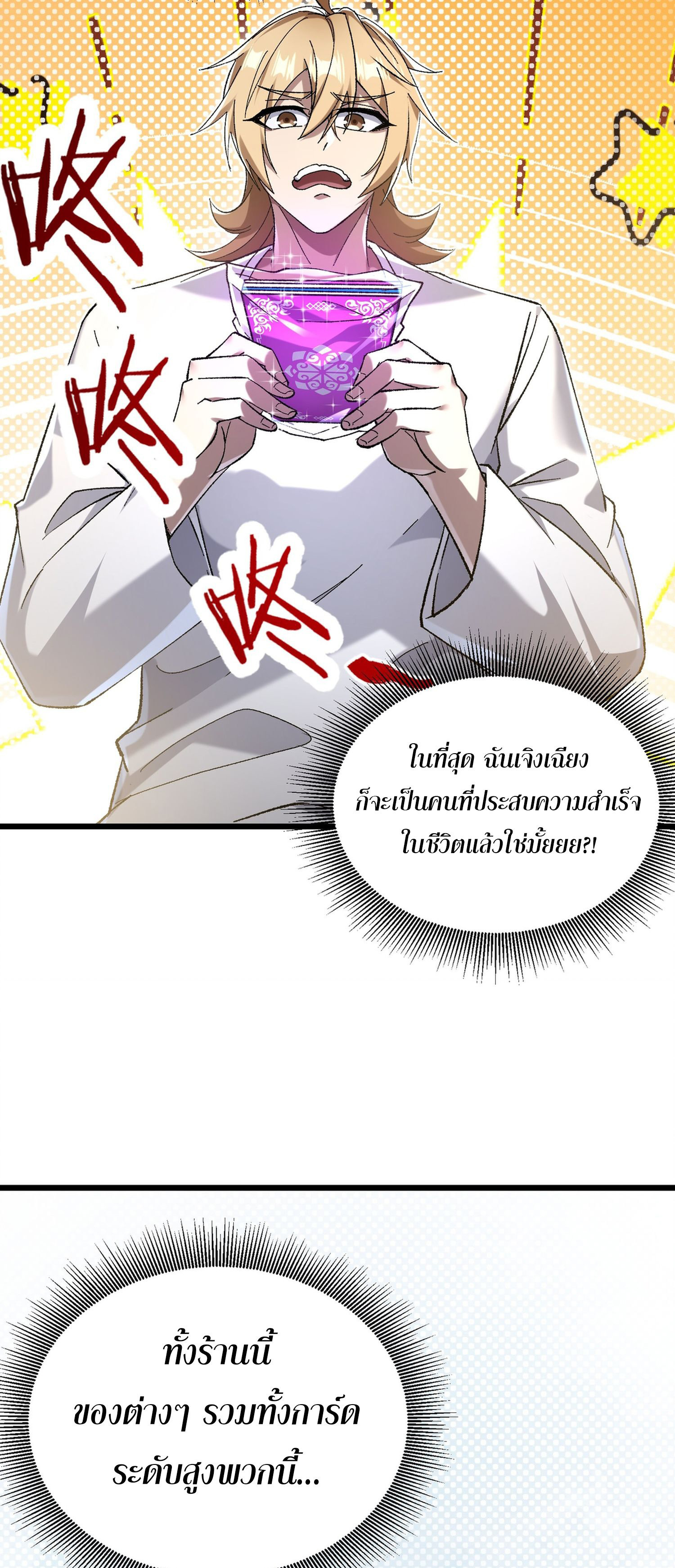 การ์ดของฉันไร้เทียมทาน ตอนที่ 7 หน้า 22