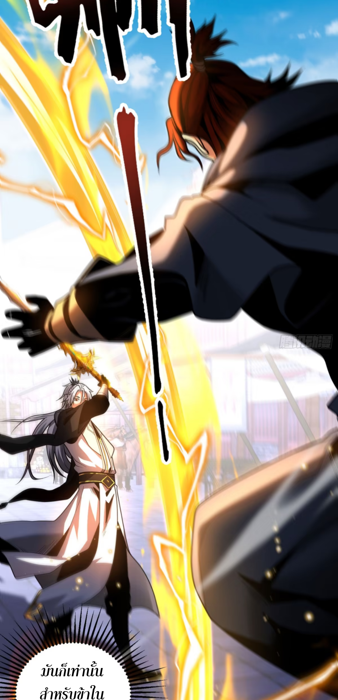 My Disciples Cultivate, While I Slack Off!  ศิษย์ของข้าฝกฝน ส่วนข้าขี้เกียจ ตอนที่ 57 หน้า 23