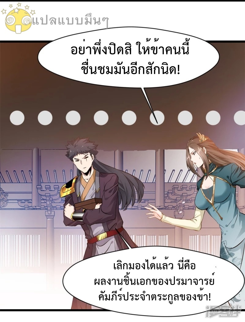 ปรมาจารย์ที่แข็งแกร่งที่สุด ตอนที่ 38 หน้า 15