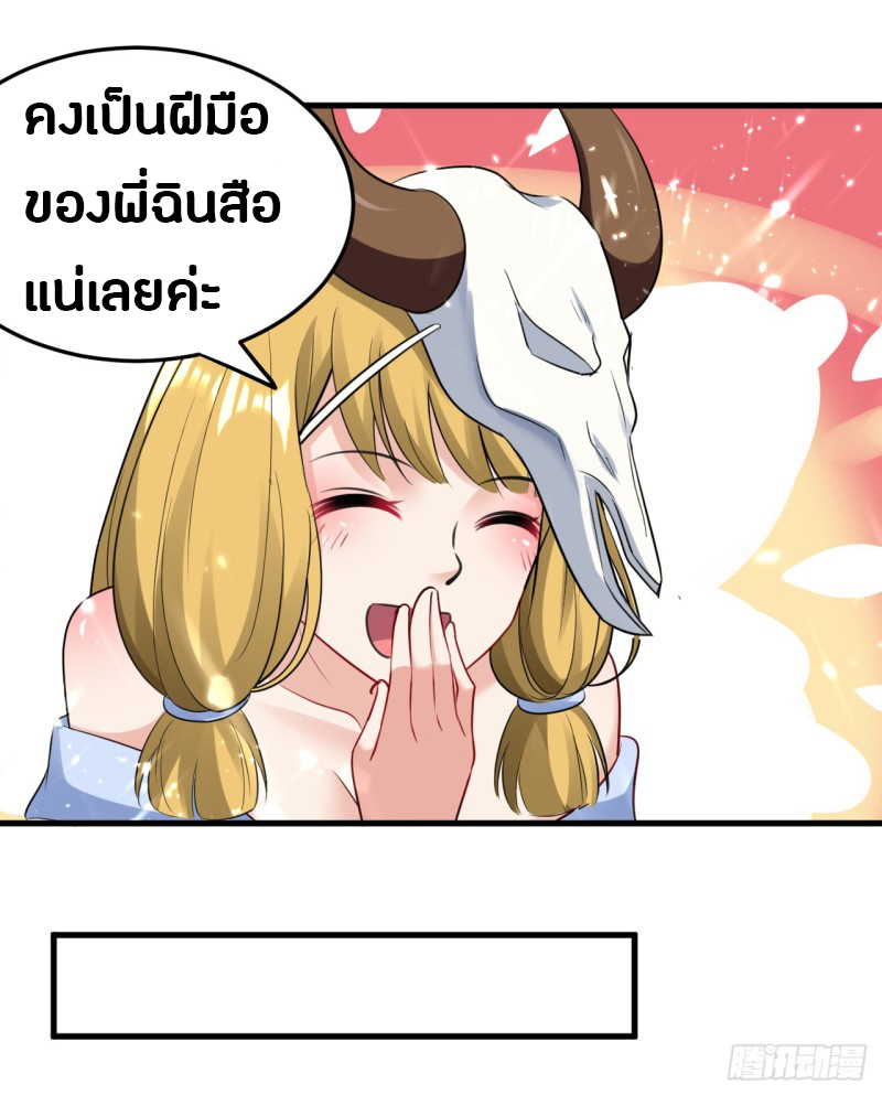 The ultimate son-in-law from different world ตอนที่ 43 หน้า 30