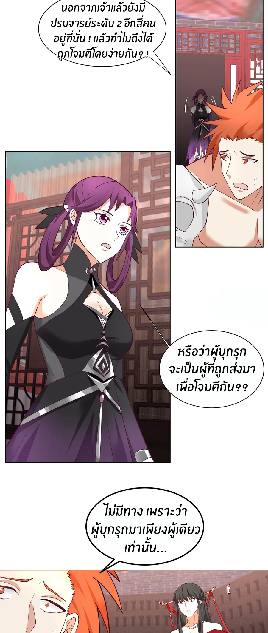 ข้าต้องแต่งงานกับจ้าวแห่งพรรคมาร ตอนที่ 2 หน้า 19