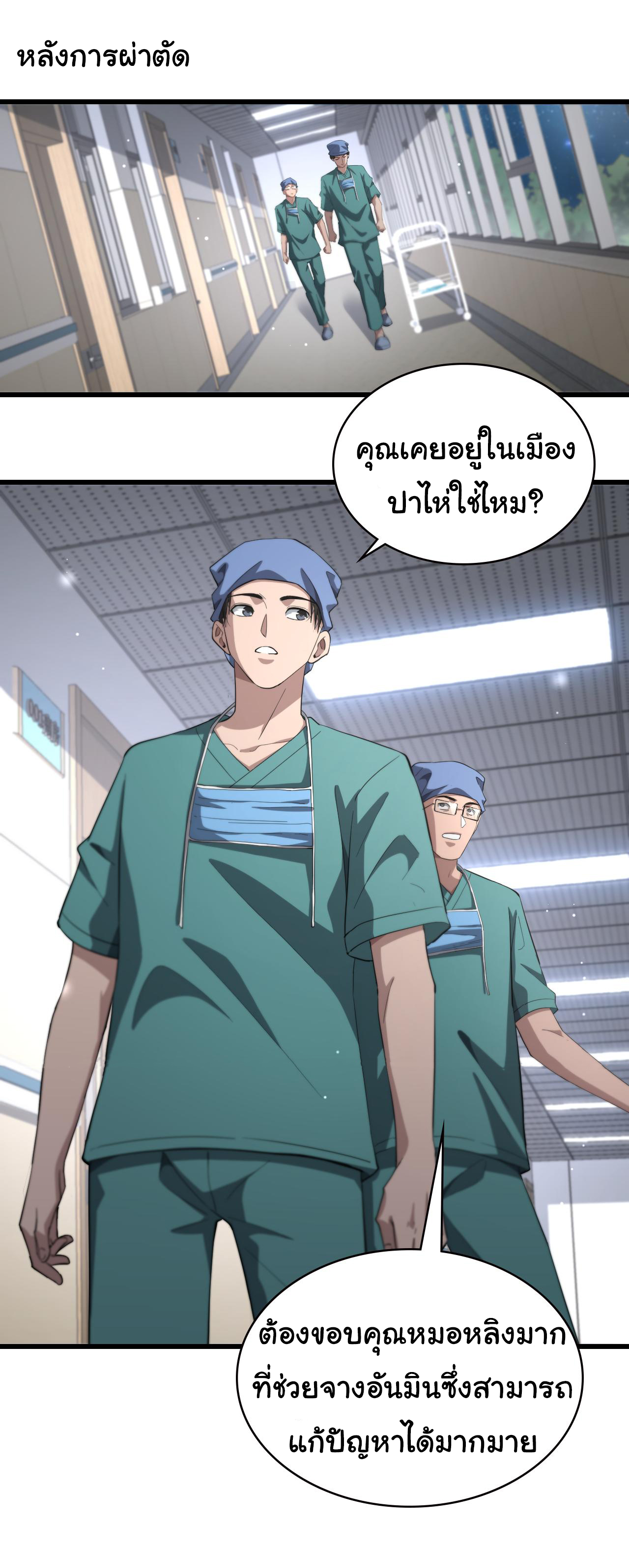 สุดยอดระบบของหมอหลิงหรัน ตอนที่ 187 หน้า 11