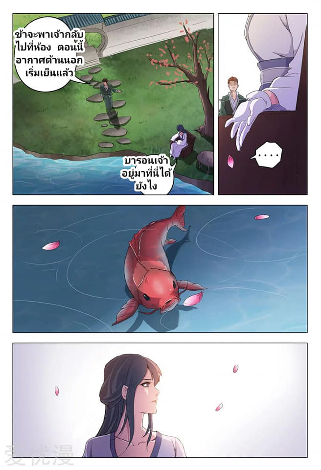 เจ้าแห่งอาณาจักรในตำนาน  Master of Legendary Realms ตอนที่ 12 หน้า 4