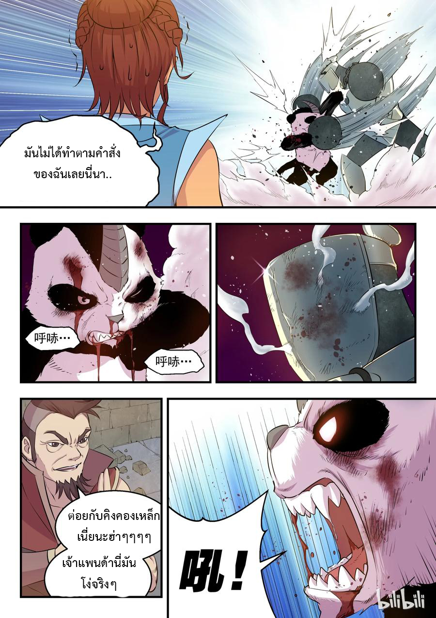 King of Spirit beast - ราชาแห่งสัตว์วิญญาณ ตอนที่ 14 หน้า 9