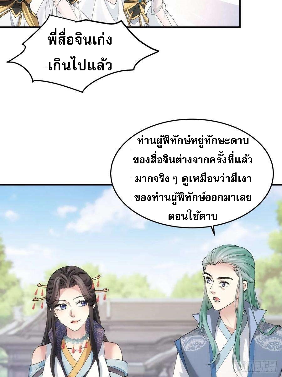 ข้าจะกำหนดชะตาตัวเอง ทันจีน ตอนที่ 142 หน้า 5