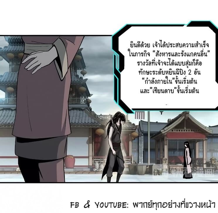 หมดยุคพระเอกเกิดใหม่ด้วยระบบโคตรเลว ตอนที่ 3 หน้า 7