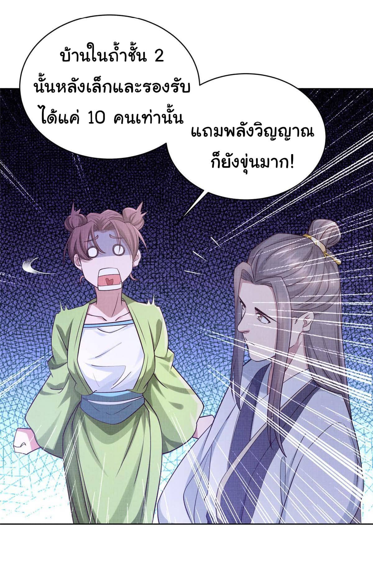 Reborn in the Martial Arts World—วิถีแห่งเต๋าอันยิ่งใหญ่ ตอนที่ 15 หน้า 30
