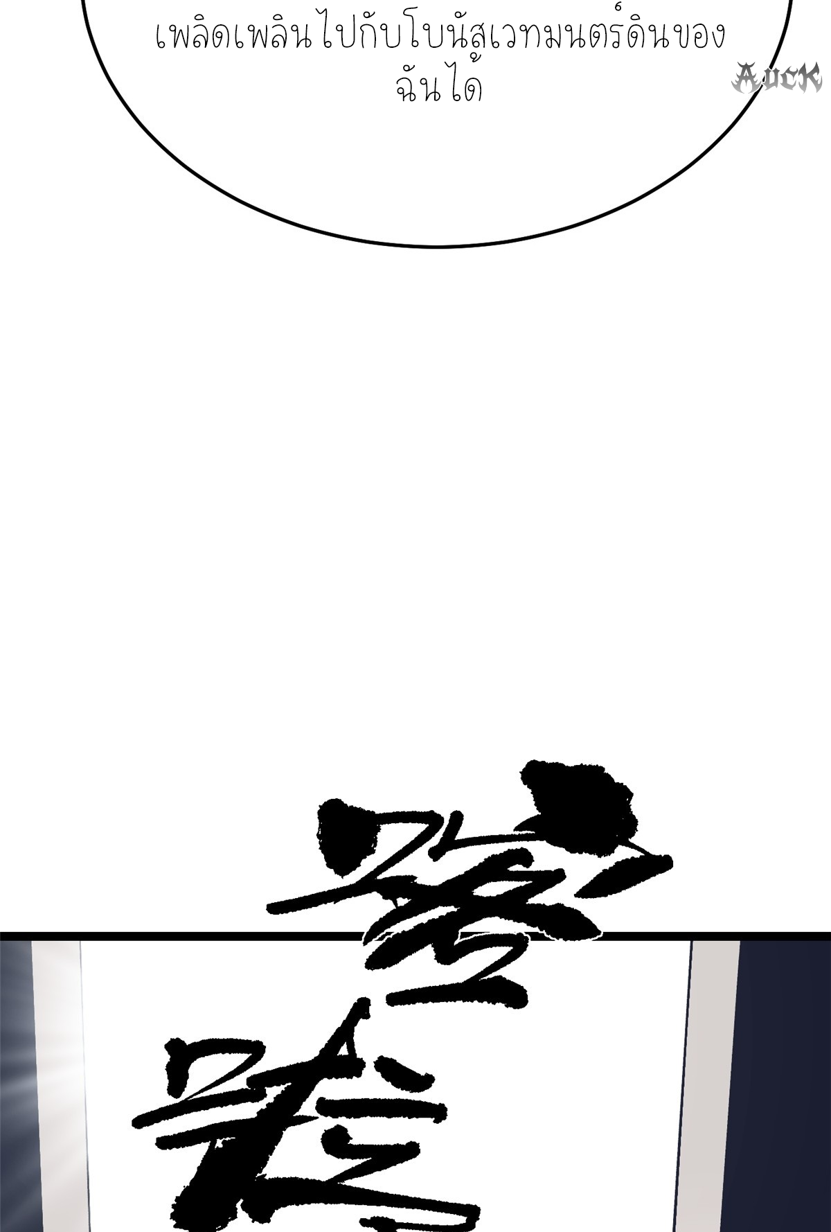 ไม่อยากเรียนทักษะ แห่งคำสาปเลย! ตอนที่ 7 หน้า 82