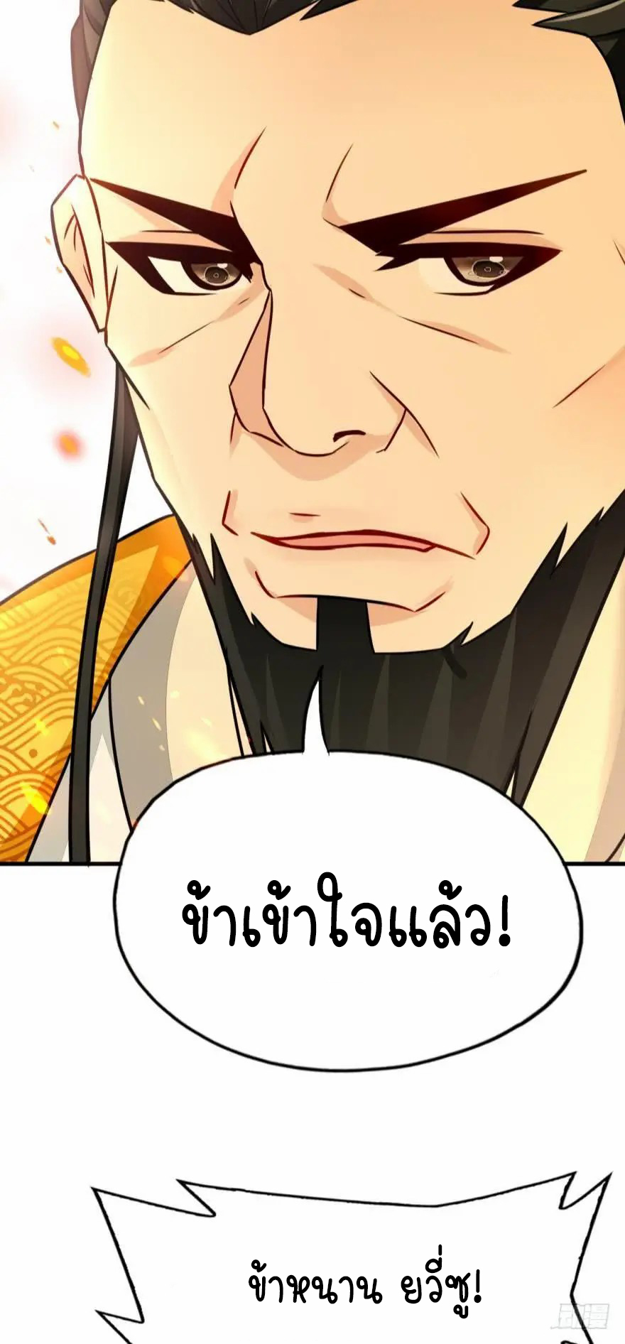 Ancestor online ตอนที่ 8 หน้า 71