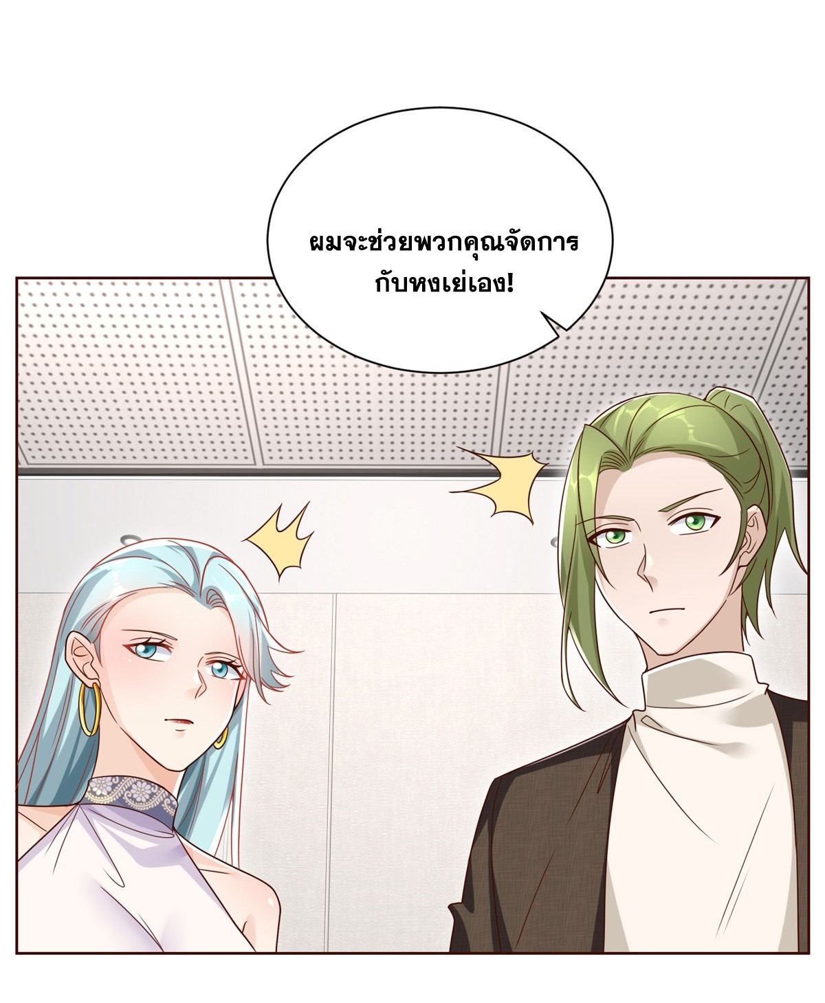 Arch villain วายร้ายระดับเทพ ตอนที่ 50 หน้า 13