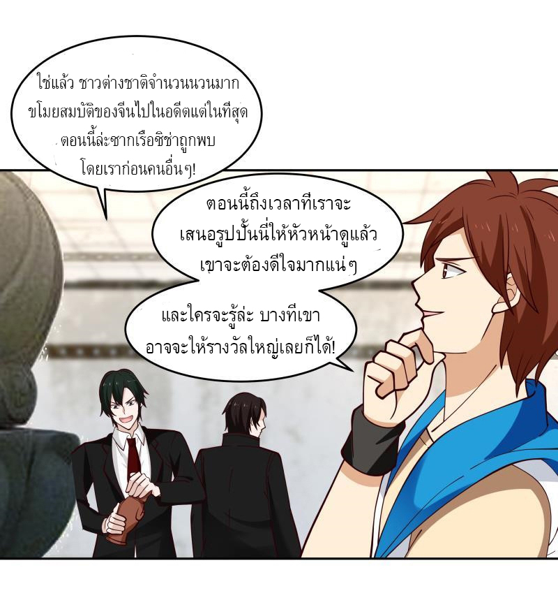 I have dragon in my body ตอนที่ 165 หน้า 8