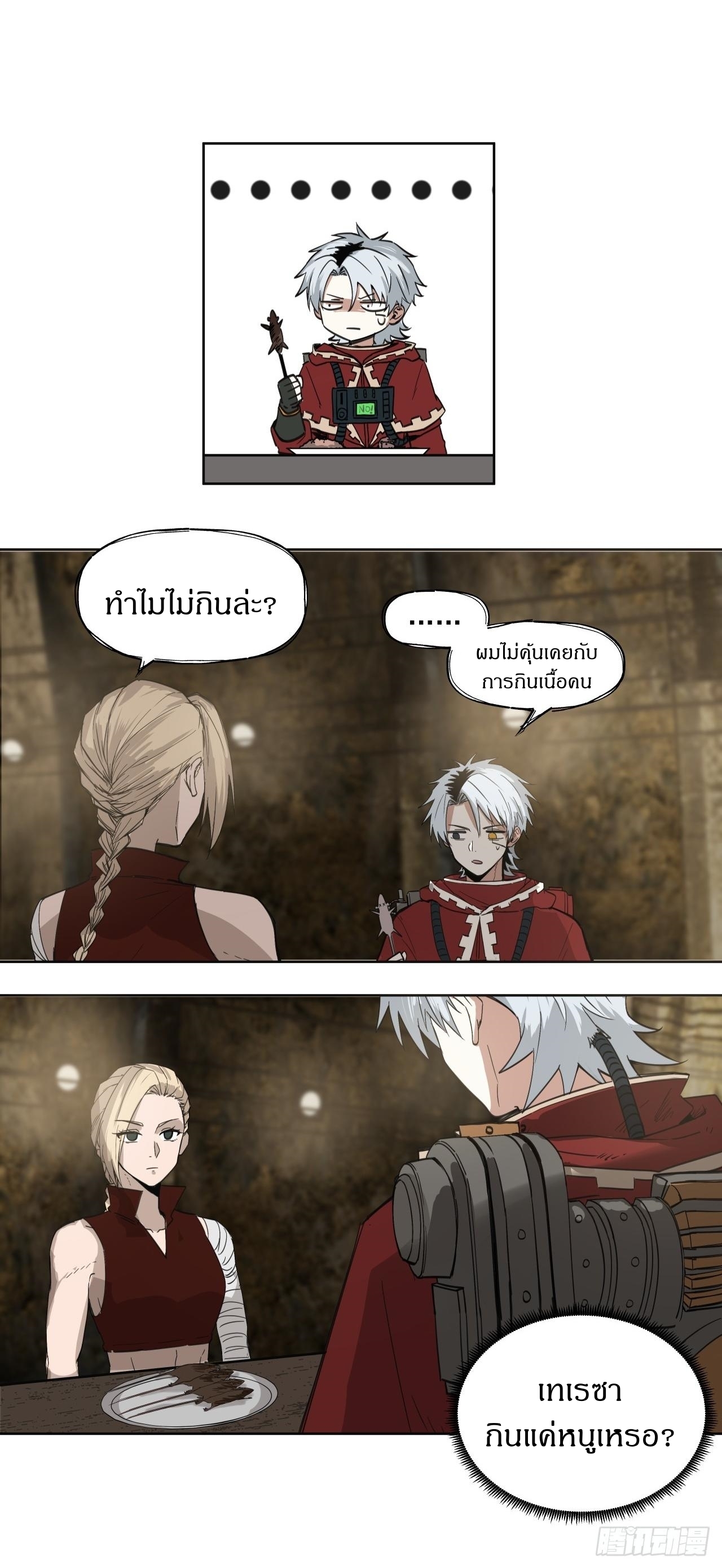 สงครามเทอร์ร่า ตอนที่ 15 หน้า 2