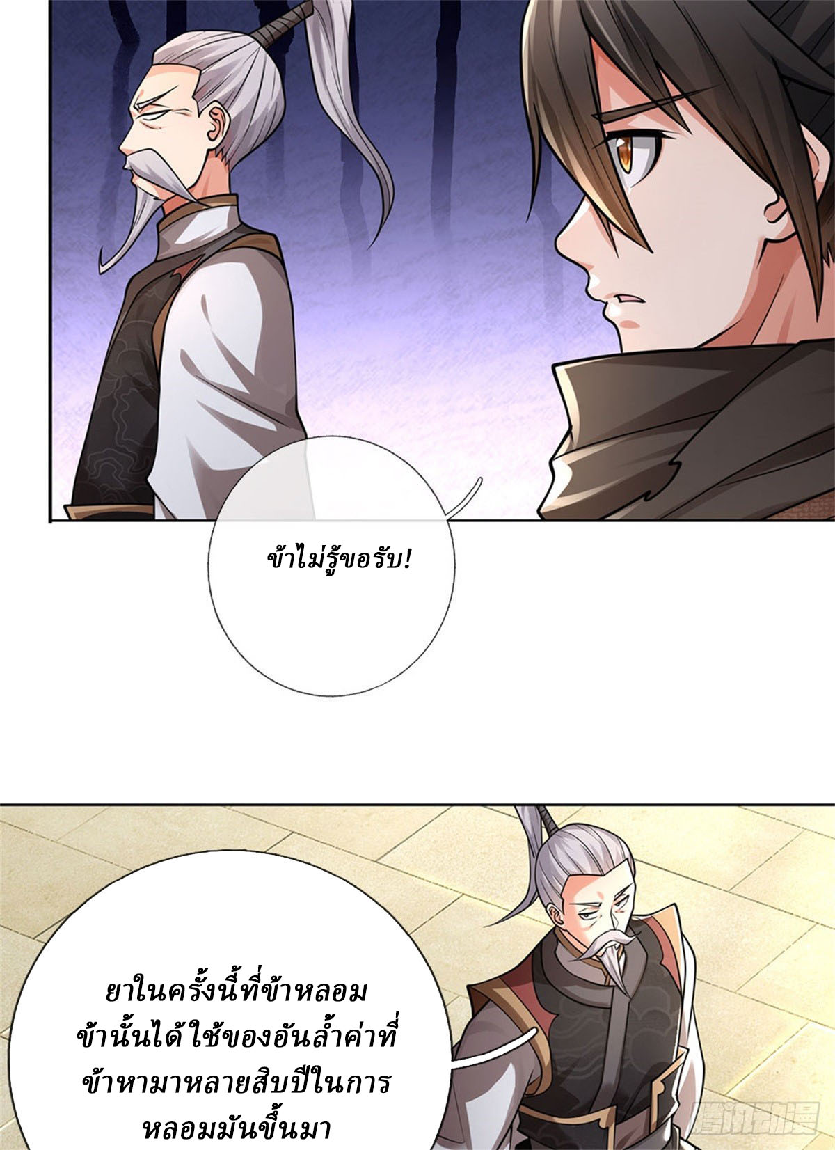 I Am Invincible in the Fantasy World of the Apocalypse ตอนที่ 35 หน้า 3