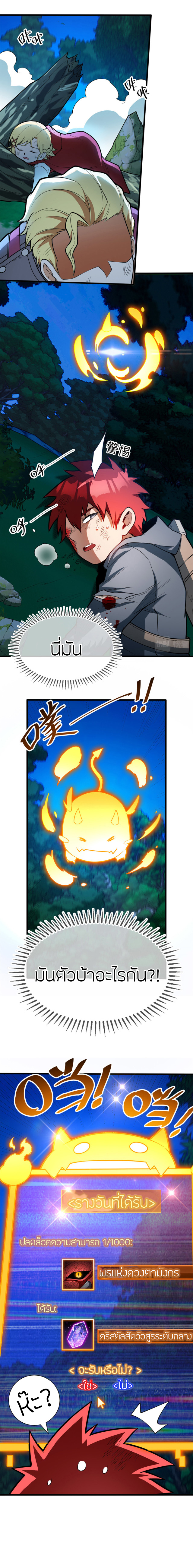 การกลับชาติมาเกิดของมังกร ตอนที่ 7 หน้า 12