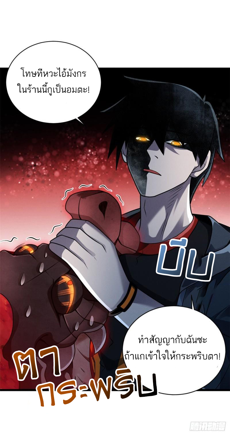 โคตรเทพร้านสัตว์อสูร ตอนที่ 36 หน้า 12